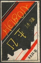 雑誌 平凡