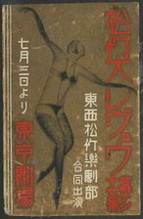 松竹大レヴュウ 幕ナシ十七 東京劇場