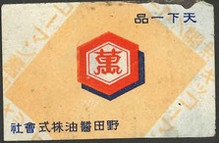 天下一品 キッコーマン醤油