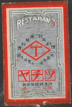 RESTARANT ツチヤ