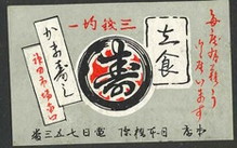 立食寿し かま寿し