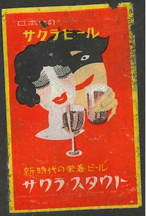 サクラビール サクラスタウト