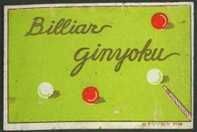Billiar ginyoku(銀翼?)