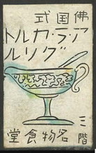 佛式ア・ラ・カルト グリル 名物食堂