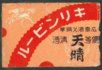 キリンビール 清酒 天晴