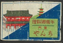 牛鳥御料理 雷門 ちんや
