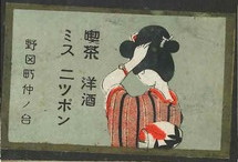 喫茶 洋酒 ミスニッポン