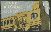 CAFE KISEN
