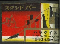 スタンドバー パラダイス