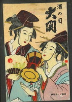 酒の司 大関
