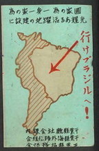 行けブラジルへ!