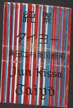 純喫茶 タイヨー