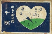 ホトトギス館 千明(チギラ)