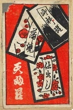 御料理 蒲焼 仕出し 天婦羅