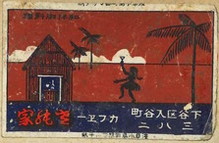 カフェー?純家