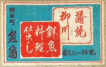 魚?