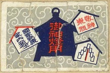 御神燈用