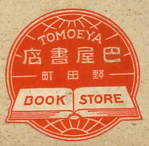 巴屋書店