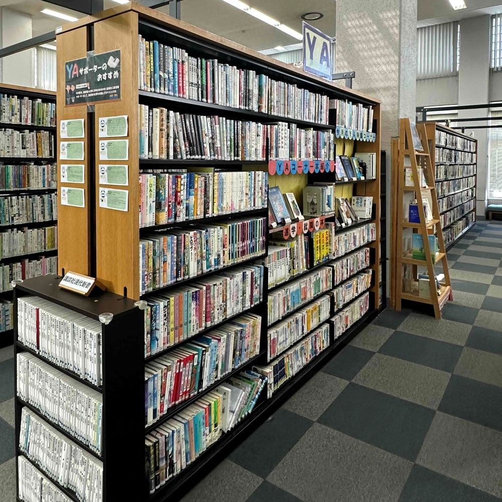 南図書館 YAコーナー